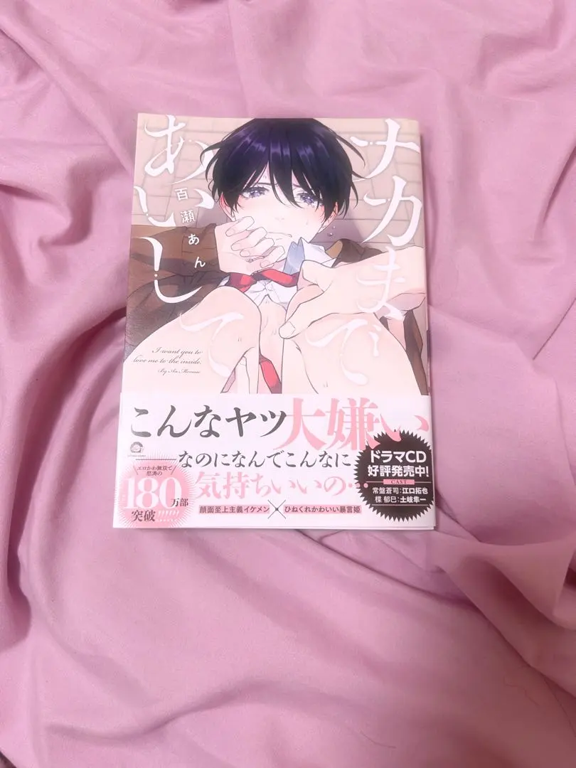 ナカまであいして1巻