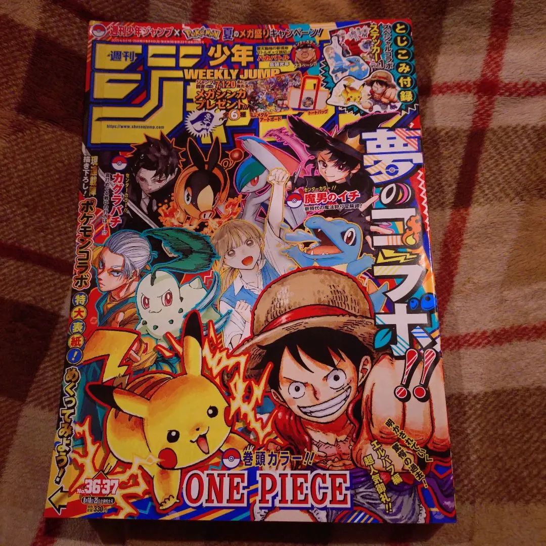 週刊少年ジャンプ 36.37合併号