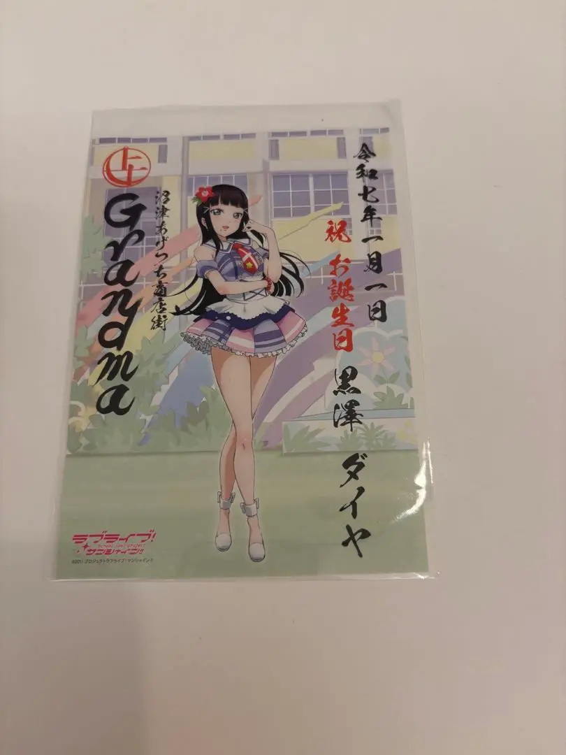 黒澤ダイヤ　Aqours ラブライブ　サンシャイン　バースデー　grandma
