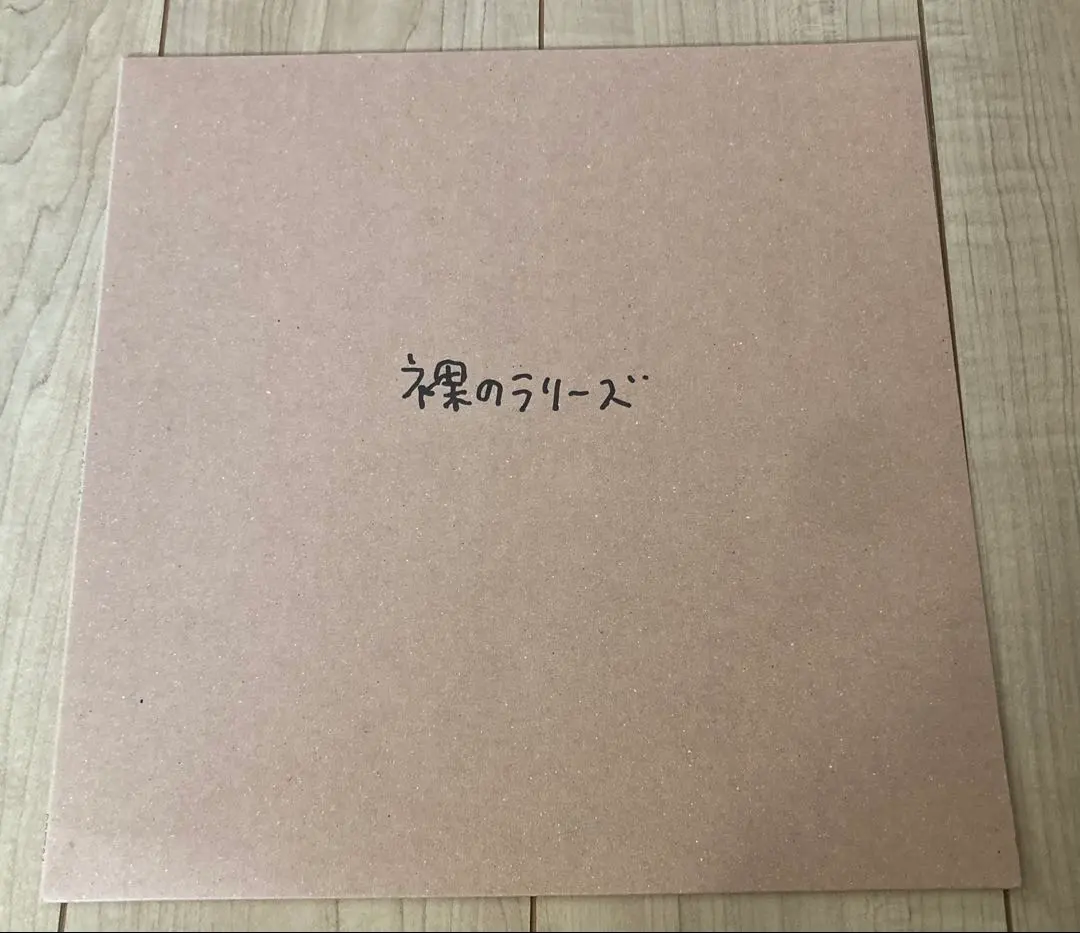 裸のラリーズ oz イベント限定盤