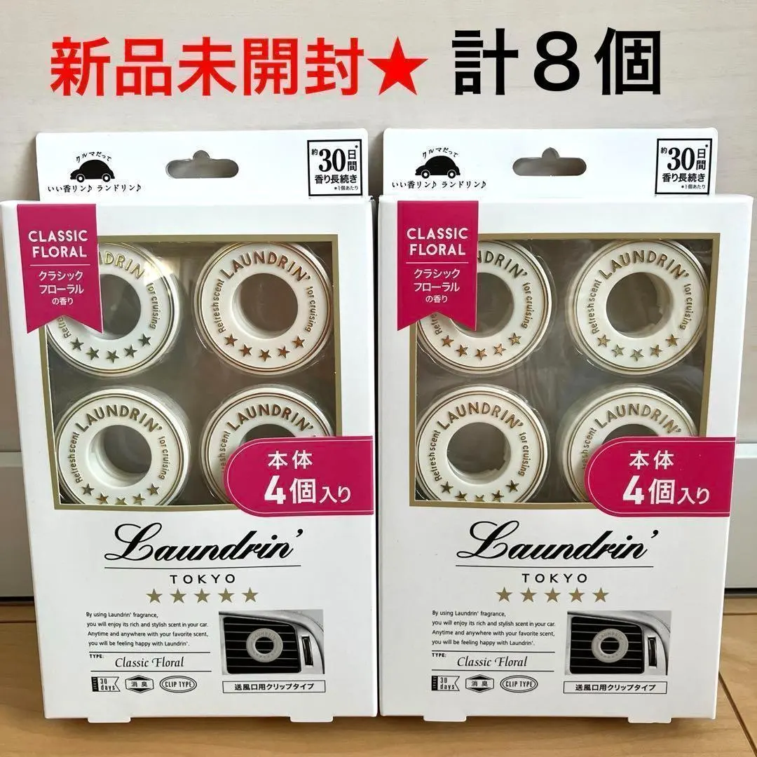 ※150【新品】ランドリン 車用 クリップタイプクラッシックフローラル4個入2⑥