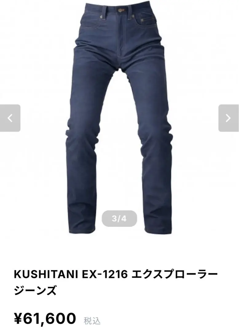 29インチ クシタニ EX-1216 エクスプローラージーンズ インディゴブルー