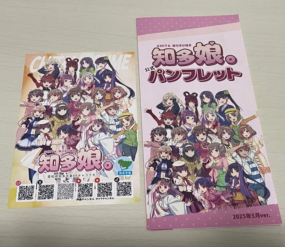 知多娘 パンフレット&カード