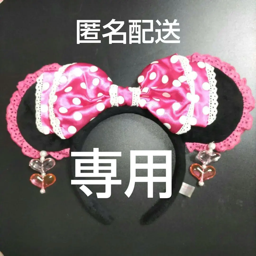 ディズニー　カチューシャ　ミニー　イヤリング　リボン　ピンク　ドット　レース
