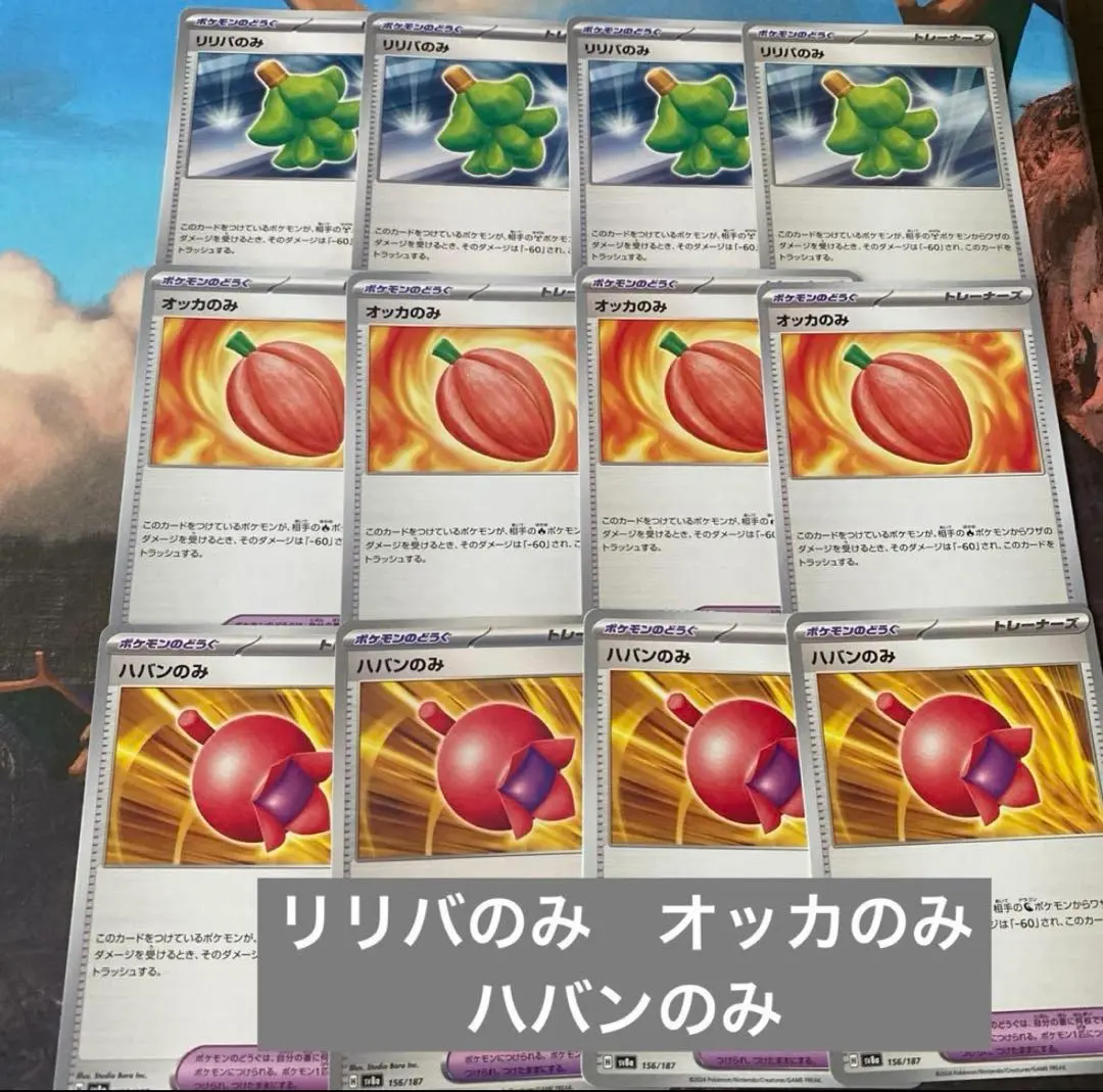 ♡ポケモンカード　リリバのみ　セット♡