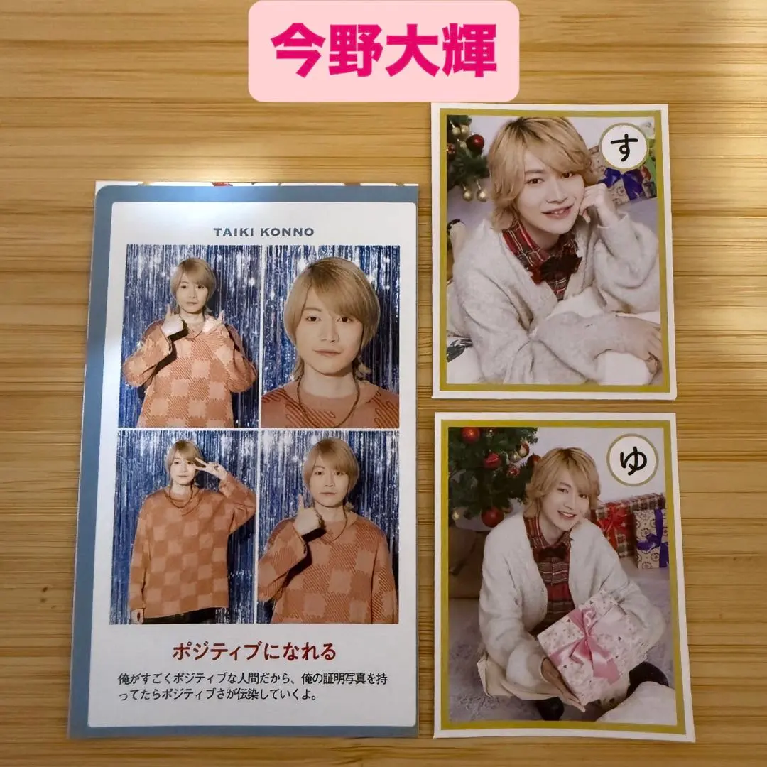 今野大輝 B&ZAI 切り抜き 証明写真 TVガイド ザテレビジョン 切り抜き