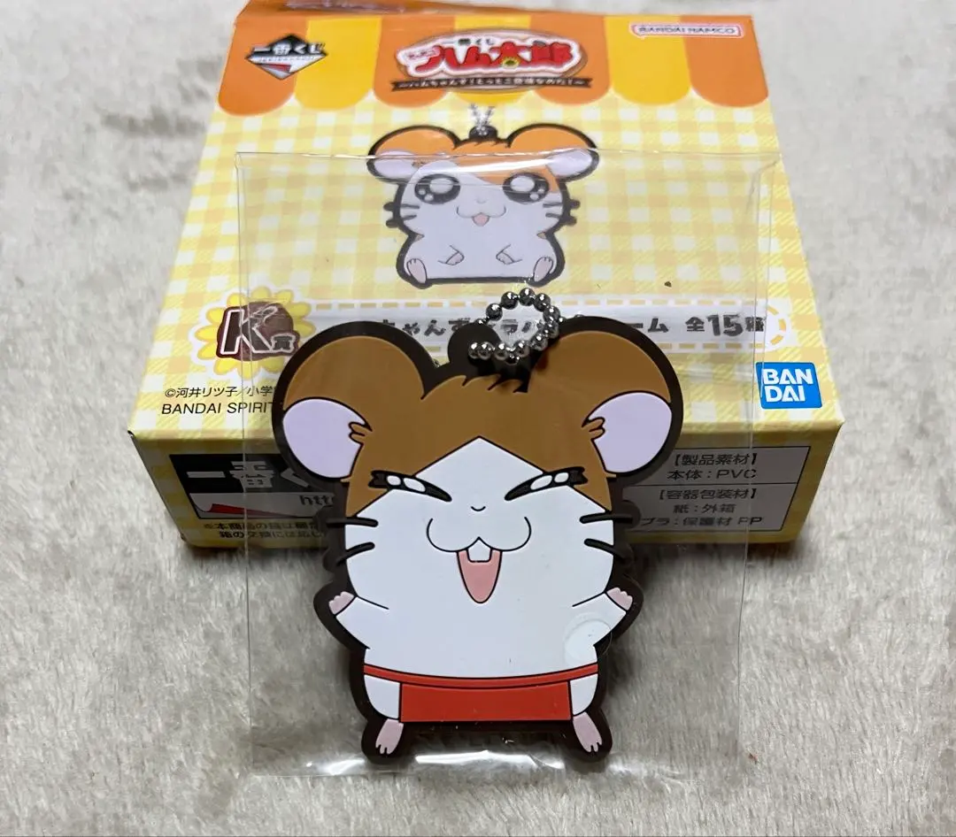 とっとこハム太郎　一番くじ　ハムちゃんず★ラバーチャーム　K賞