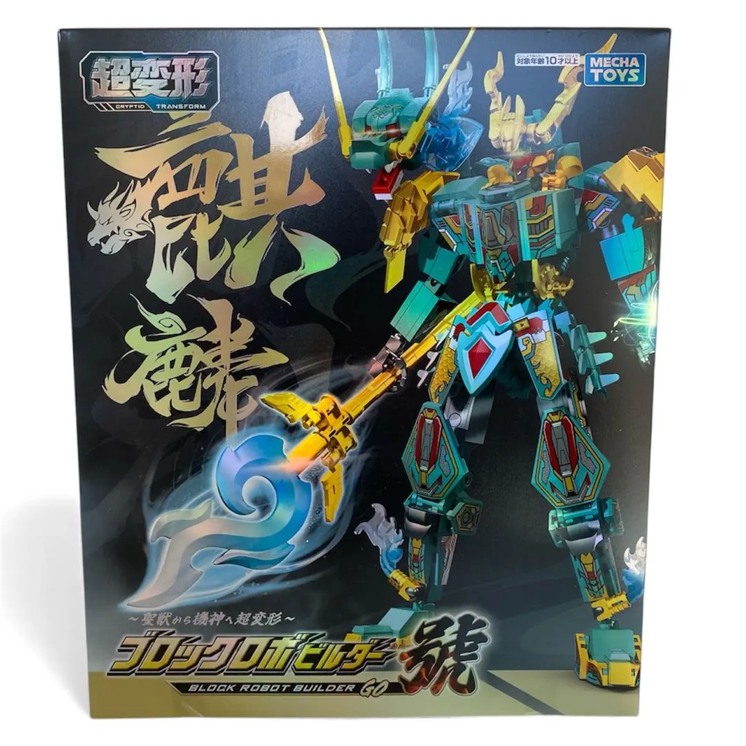 超変形 ブロックロボビルダーGO 轟 MECHA TOYS ロボットモデル 新品
