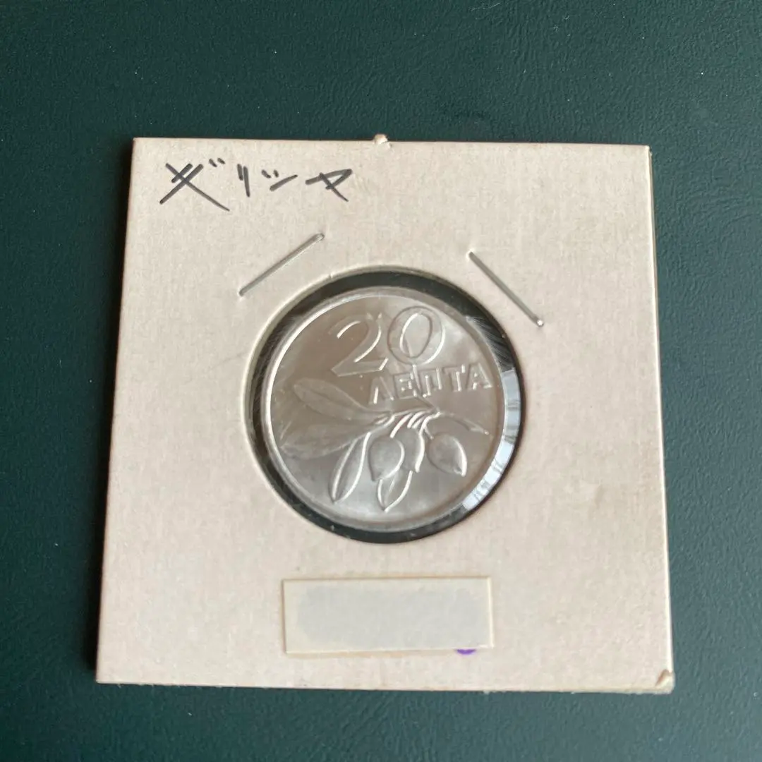 ギリシャ　1973年　20レプタ 外国コイン　硬貨