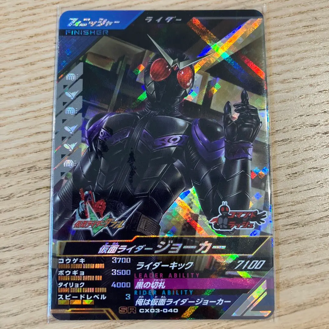 ガンバレジェンズ CX3 SR 仮面ライダージョーカー
