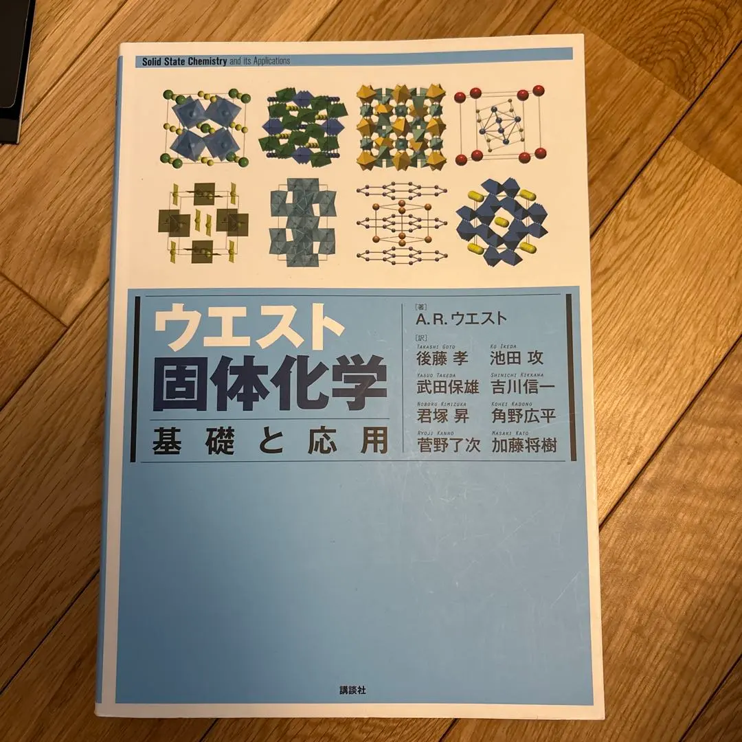 ウエスト固体化学