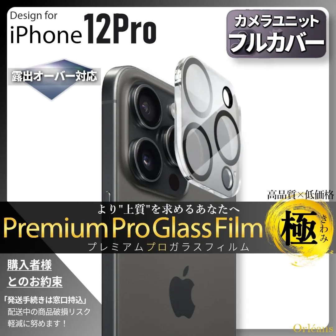 iPhone12Pro カメラ ガラス フィルム 保護 iPhone 12Pro