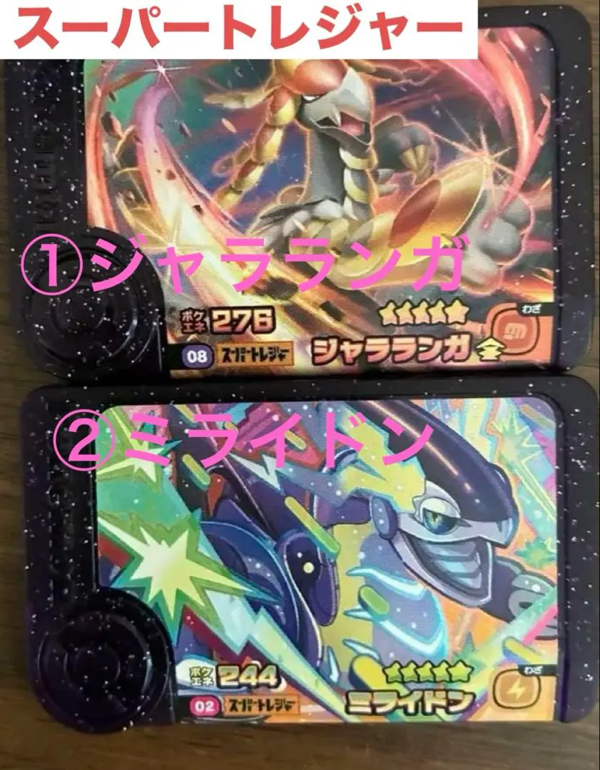 【ポケモン】フレンダ スーパートレジャー ジャラランガ ミライドン セレビィ