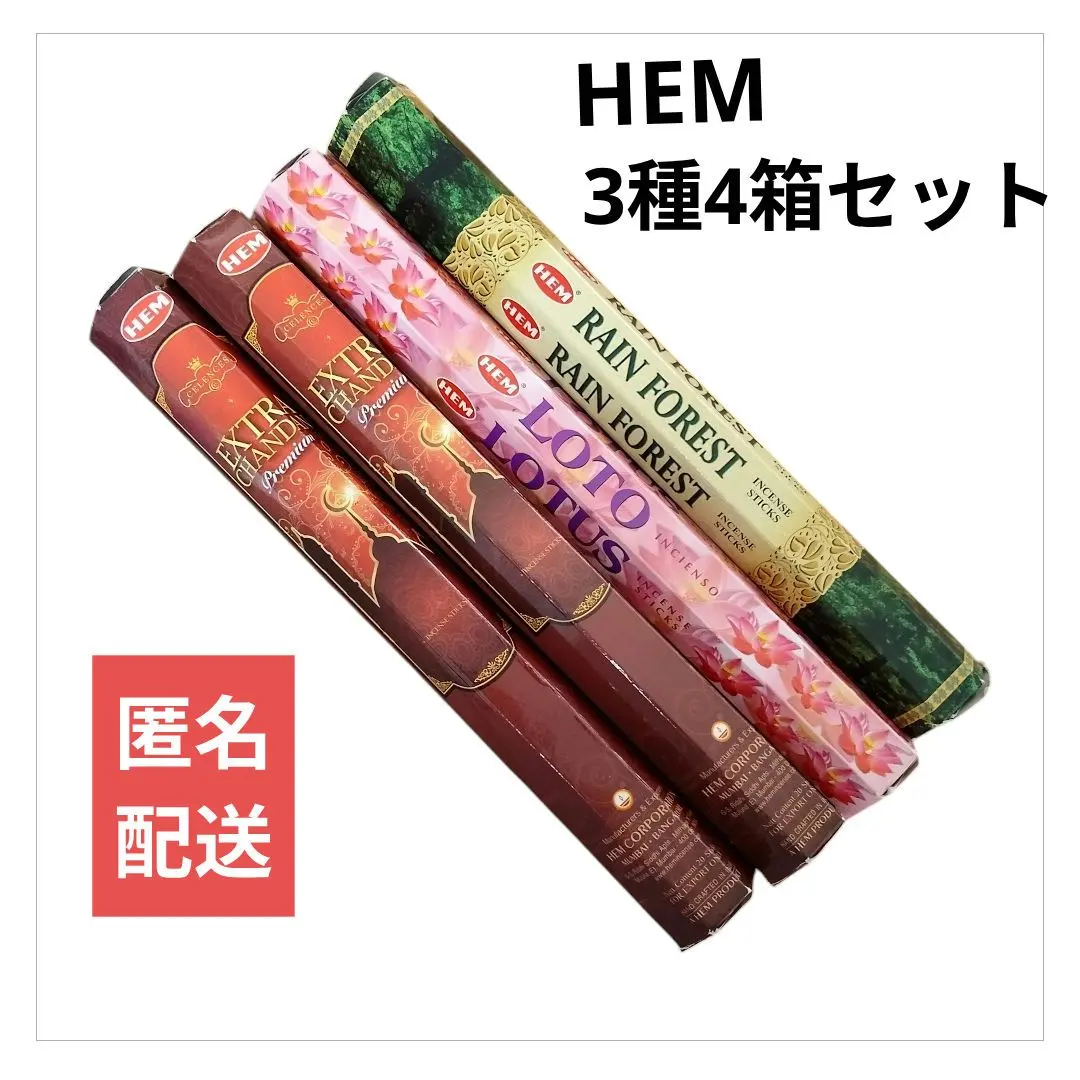 HEM お香 3種4箱セット