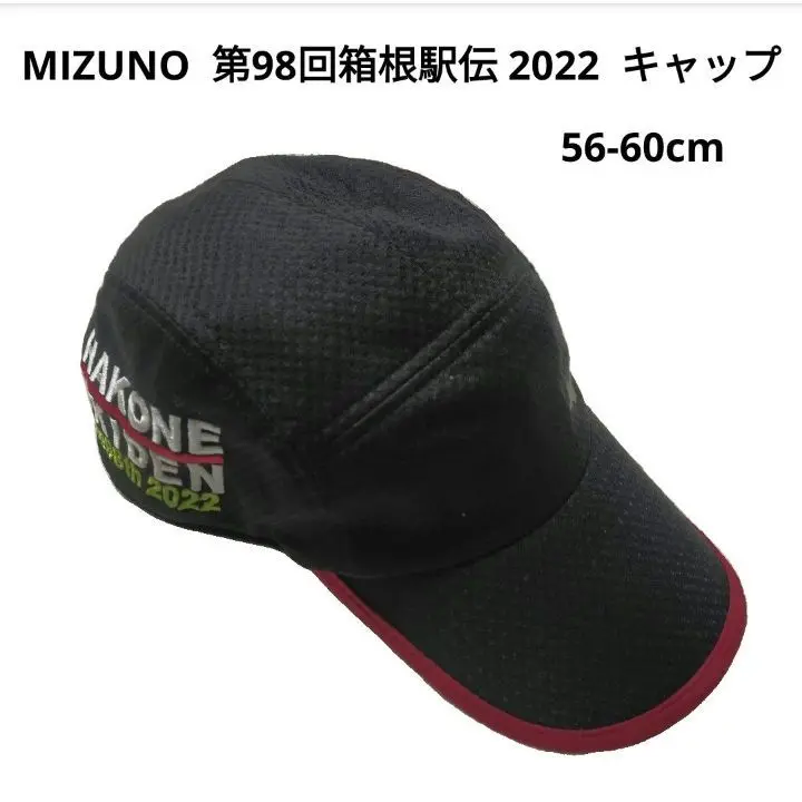 MIZUNO 第98回 箱根駅伝 2022 キャップ 56-60cm
