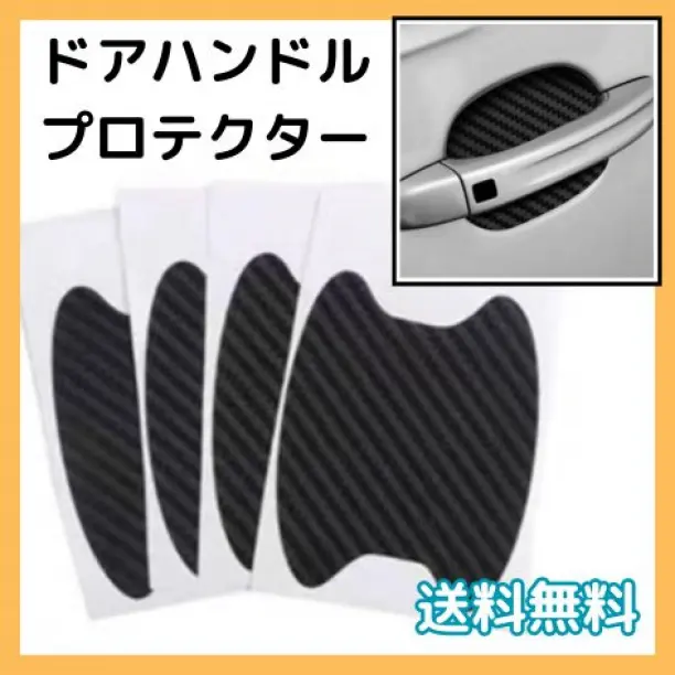 ▼ドアハンドル プロテクター 4枚 黒 ブラック 傷防止 保護シール