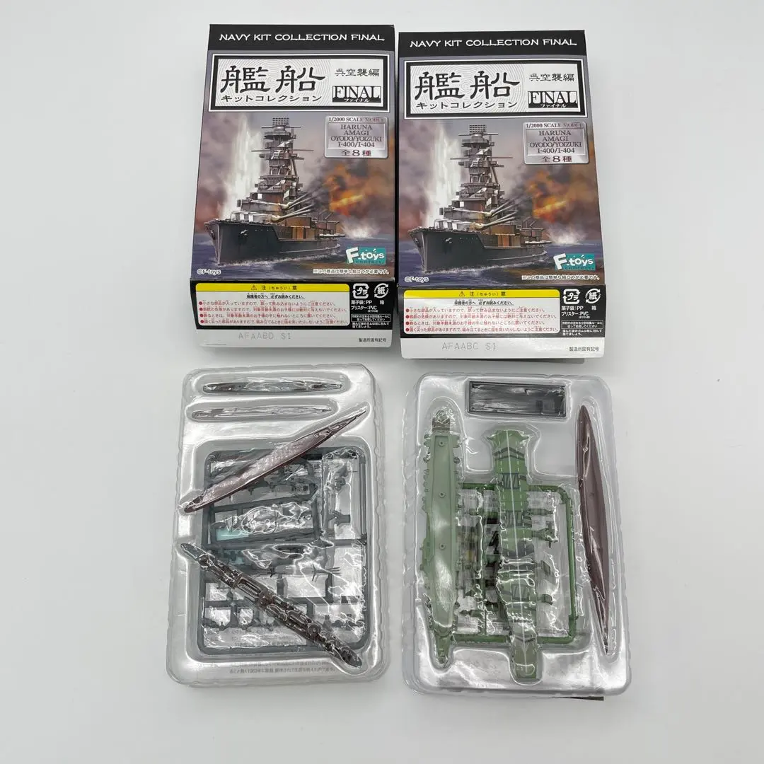 【H44】2個　艦船キットコレクション FINAL　ファイナル