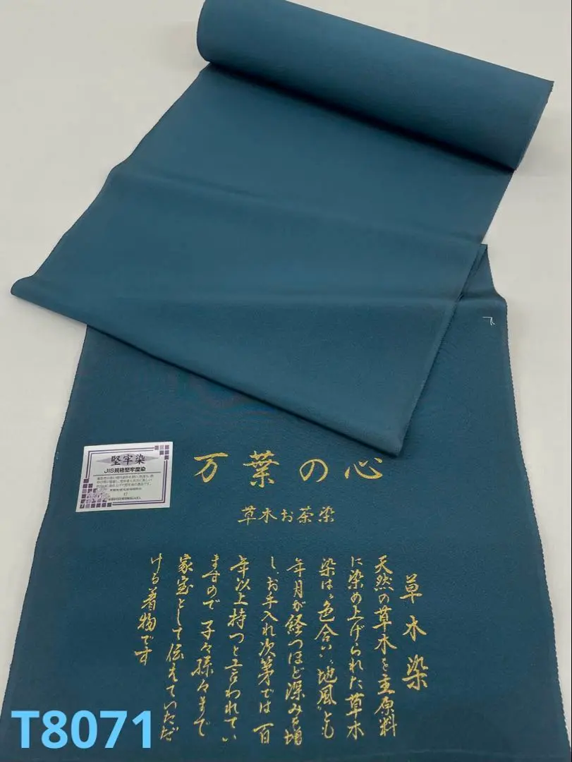 色無地 万葉の心 草木お茶染 堅牢染 共八掛 褐返色 正絹 反物