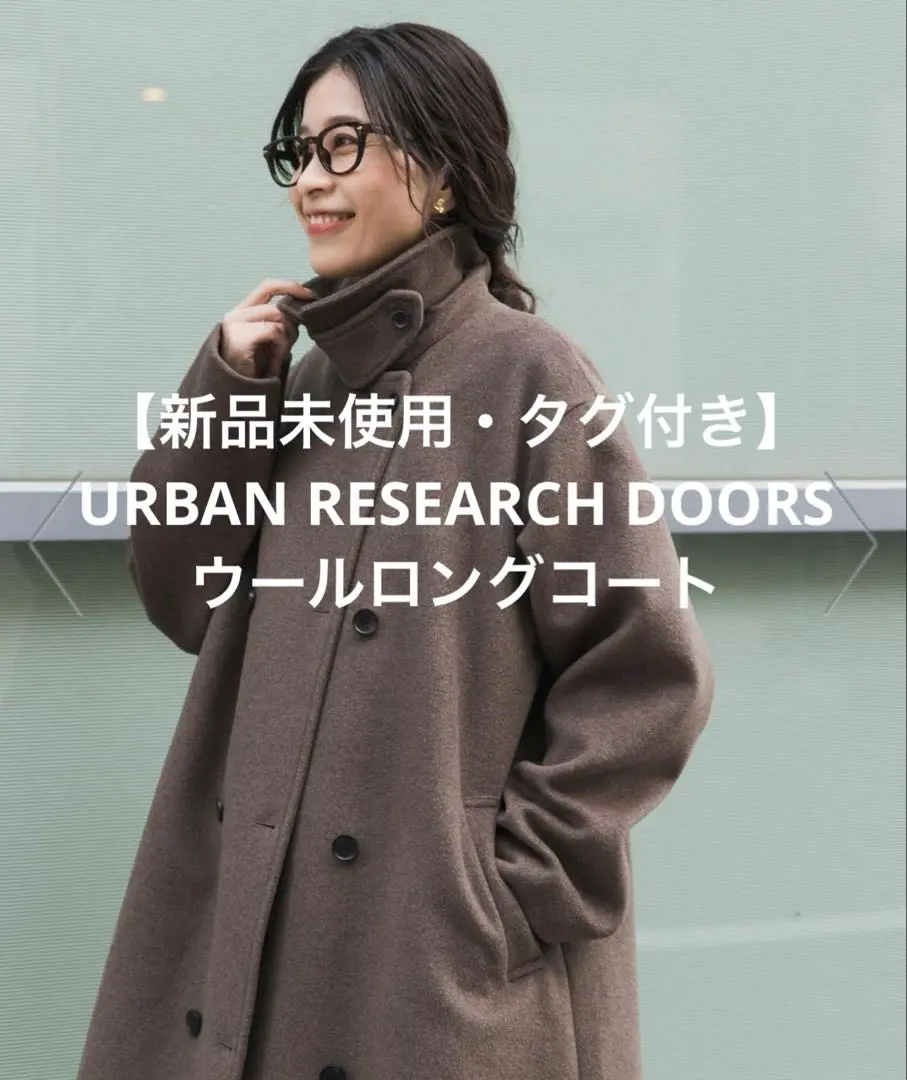 【新品未使用】URBAN RESEARCH DOORSウールロングコート