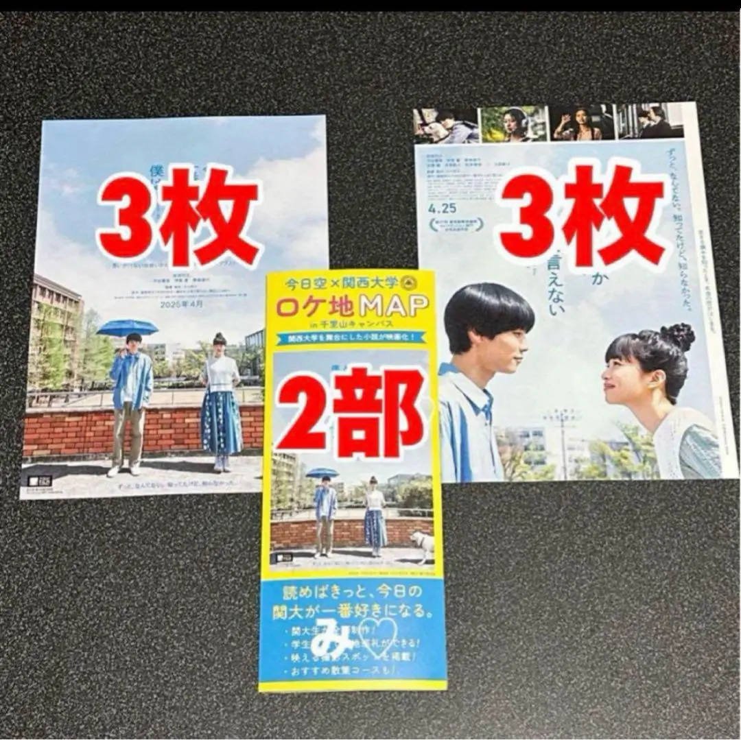 今日の空が一番好き、とまだ言えない僕は フライヤー MAP 萩原利久 ・河合優実