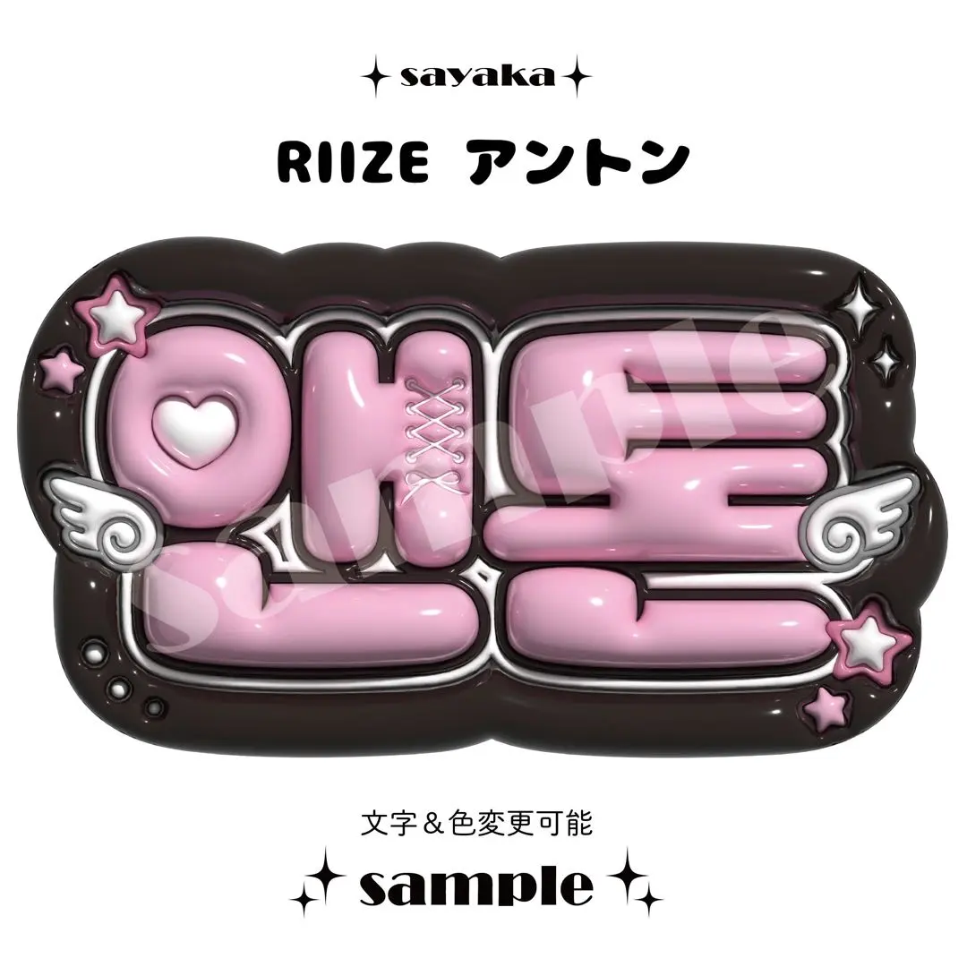 【ぷっくりネームボード】 RIIZE アントン