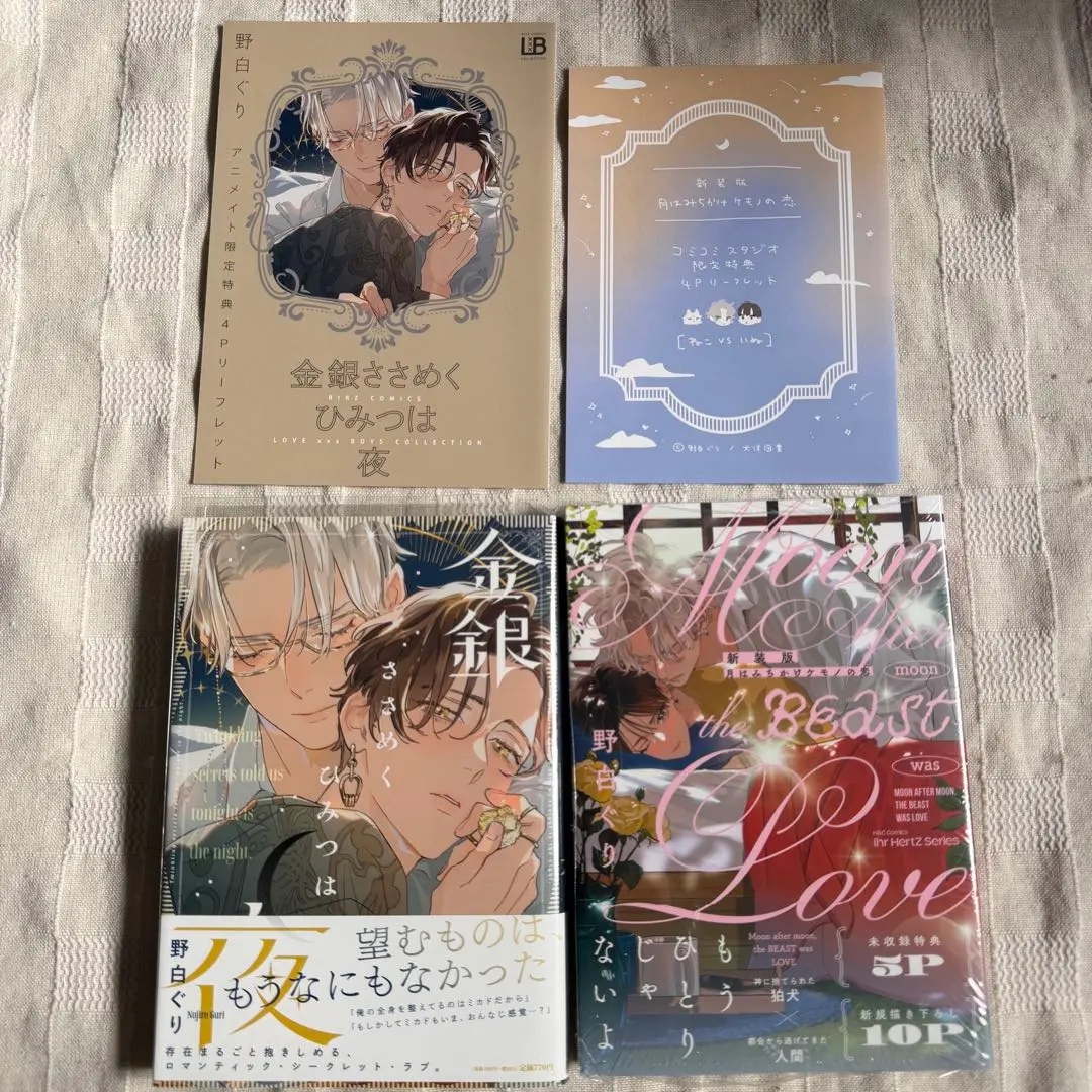 野白ぐり　2冊セット