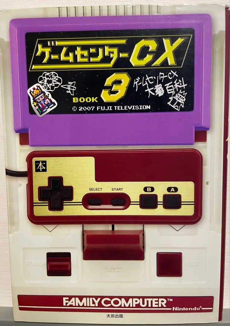 ゲームセンターCX3