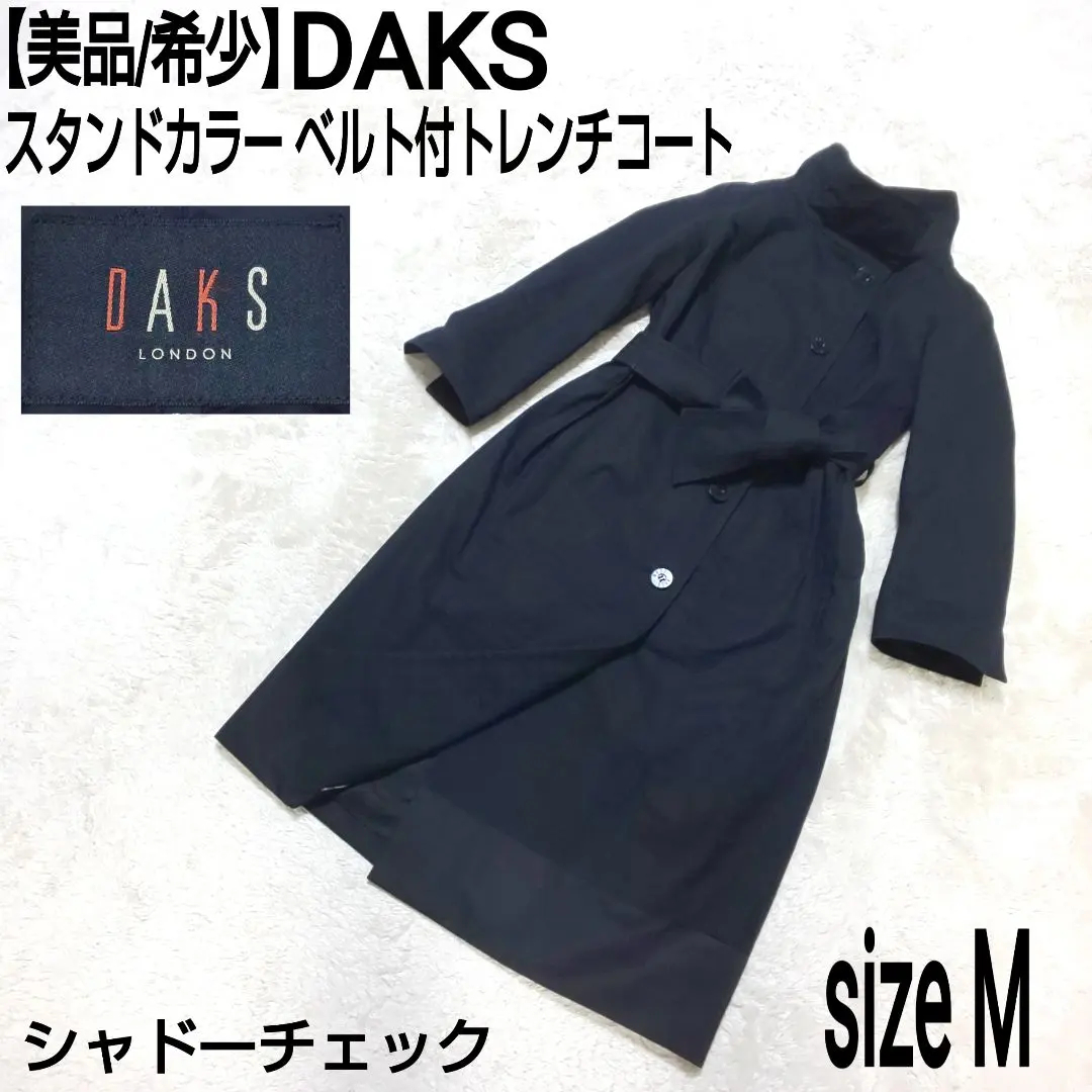 【美品/希少】DAKS スタンドカラー ベルト付トレンチコート シャドーチェック