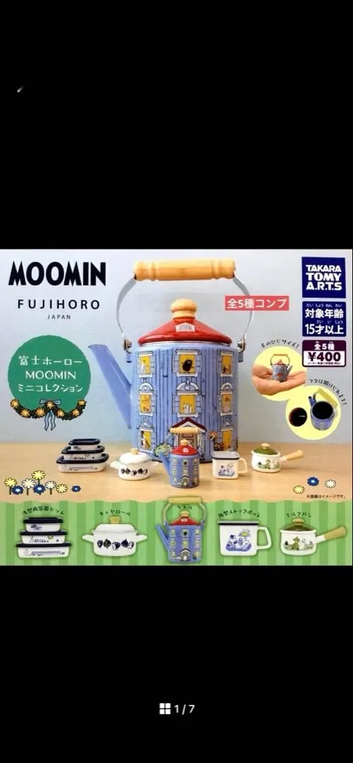 ムーミン富士ホーロー ミニコレクション・コンプ