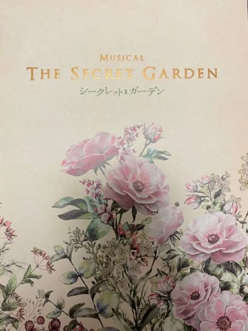 ミュージカル シークレット・ガーデン プログラム