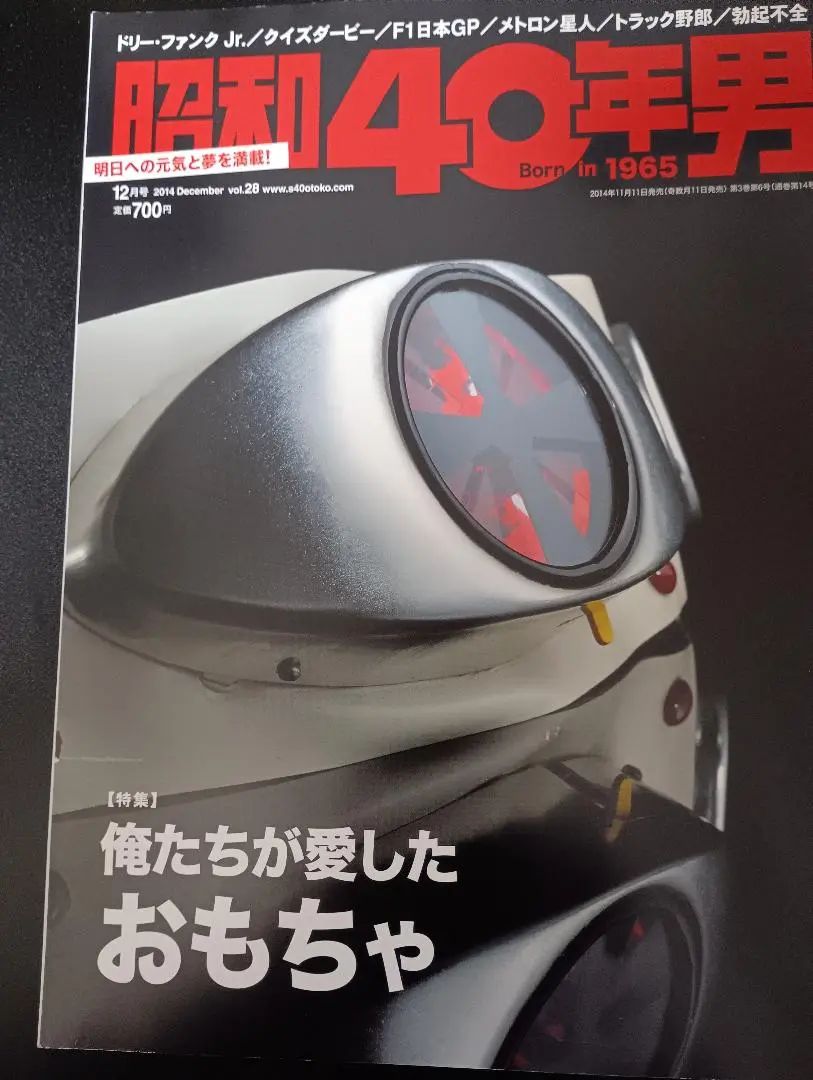昭和40年男 2015年12月号