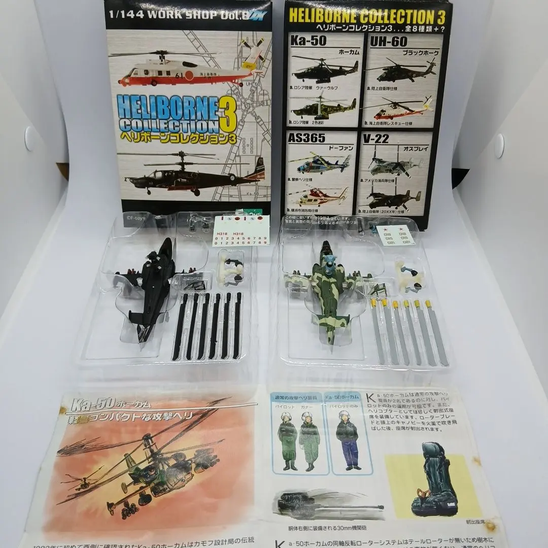 値下げ中！【箱説明書付き】ヘリボーンコレクション3 ホーカム ka50