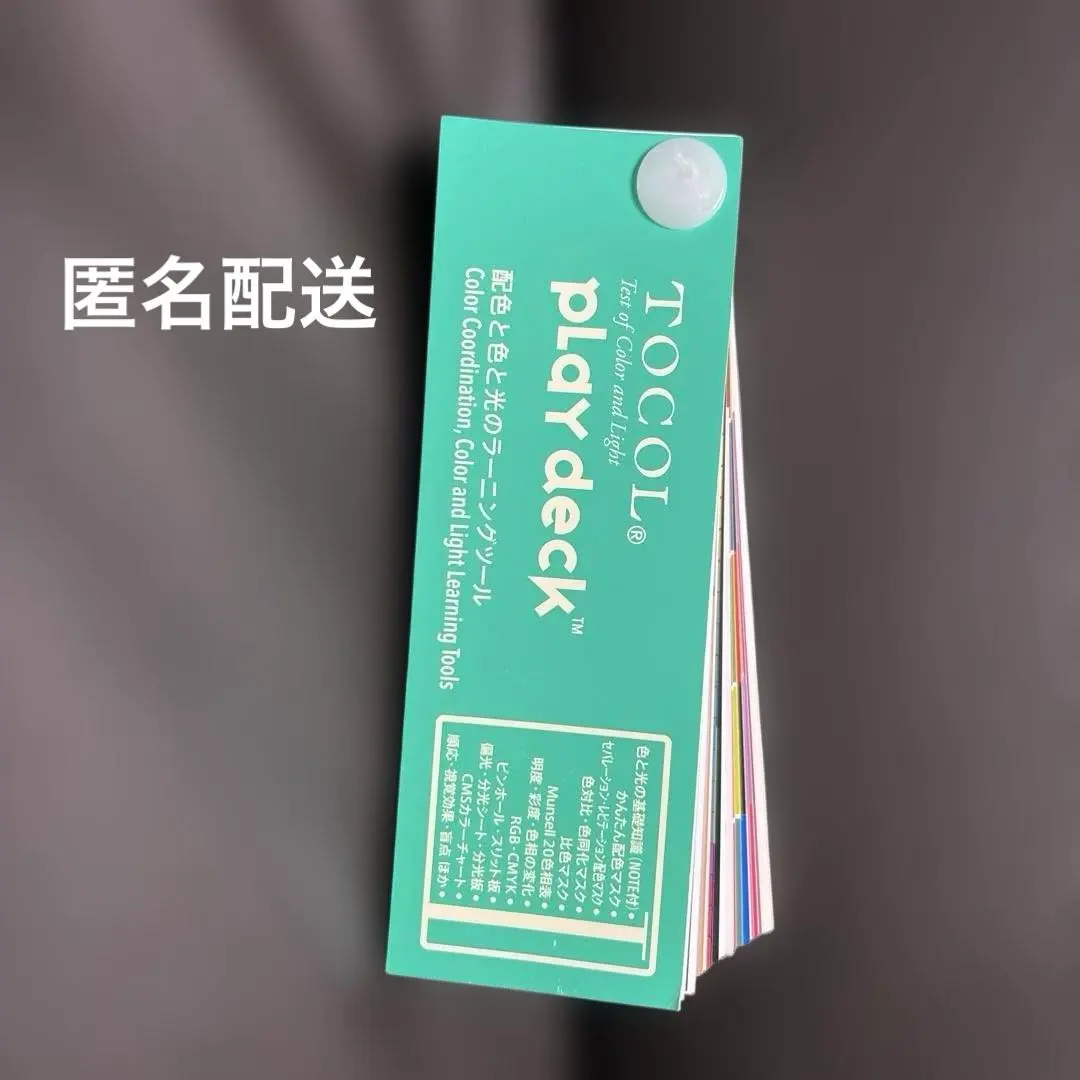 TOCOL playdeck 【配色と色と光のラーニングツール】