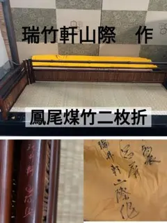 JChere煤炉mercari代购：《レ》時代煎茶竹編提籃三段籠提げ籠茶籠網代木